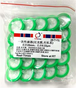 一次性濾器(25mm，0.22um，有機系，尼龍膜)